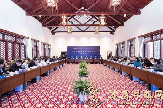 人才发展赋能新质生产力 南京这场研讨会给出哪些&ldquo;更优解&rdquo;？