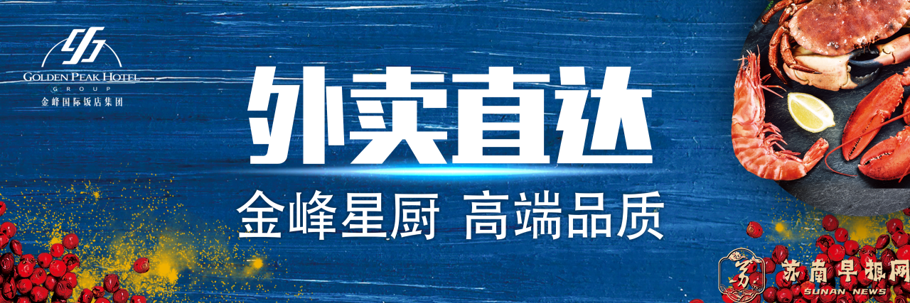 金峰国际饭店外卖小程序4月15日正式上线！