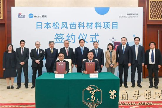 日本百年齿科企业落子常州高新区1.jpg