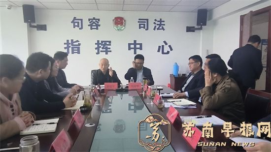 4.8司法日｜法治护航 法润句容&mdash;法律服务你问他座谈会召开
