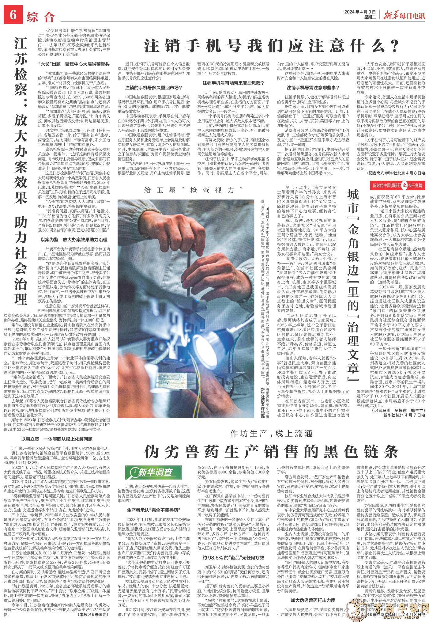 江苏检察：放大办案效果 助力社会治理 