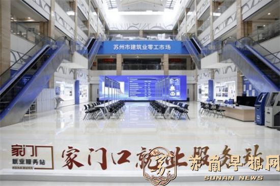 江苏：小市场激活大民生 发挥零工市场就业&ldquo;蓄水池&rdquo;功能