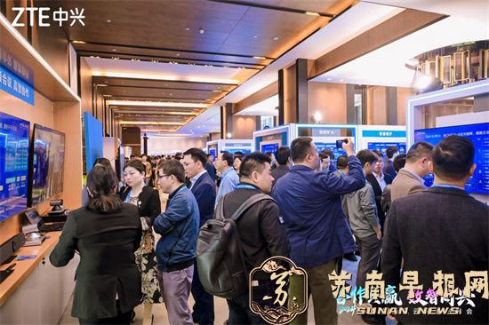 2024年中兴通讯云网生态峰会在南京举办 