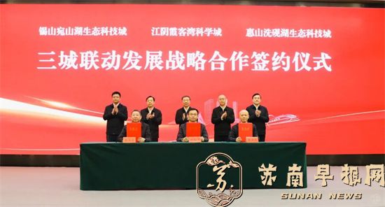 江阴、锡山、惠山&ldquo;三兄弟&rdquo;再牵手，锡澄一体化再进阶！