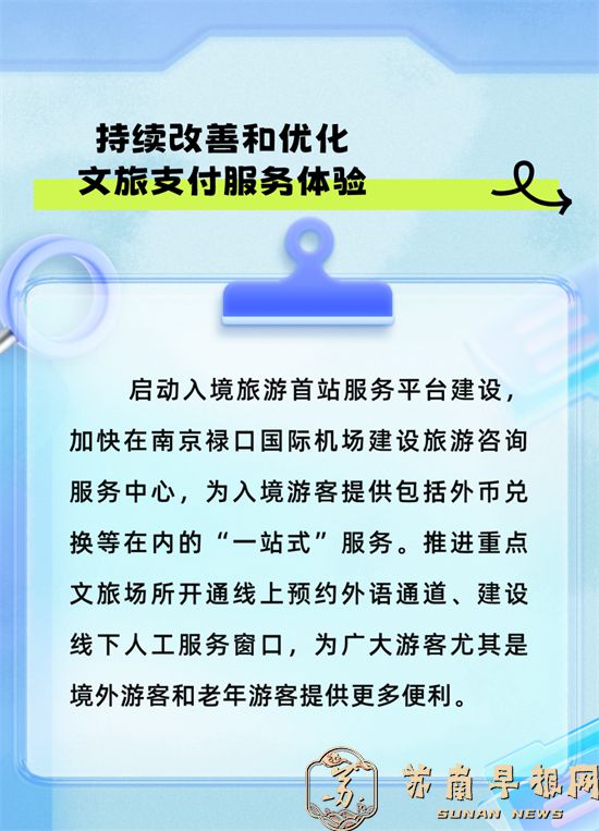 5bf95b10edc037587609503a580a7840.jpg 江苏文旅头条|打造有温度的支付环境,“水韵江苏·支付懂你”品牌正式发布6.jpg