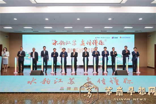c2ace9e62d2446e65dd5c75545a695e9.jpg 江苏文旅头条|打造有温度的支付环境,“水韵江苏·支付懂你”品牌正式发布1.jpg