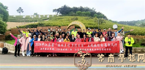 2024年&ldquo;美丽乡村 多彩生活&rdquo;主题摄影 全省采风行首站&mdash;&mdash;走进溧阳