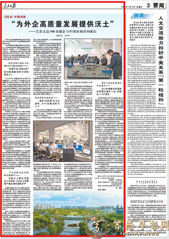 “双向奔赴”！全球外资持续加码苏州！4.jpg