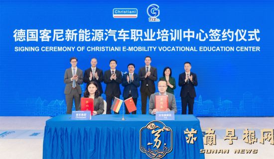 德国客尼新能源汽车培训中心落户 太仓&ldquo;双元制&rdquo;项目高质量推进
