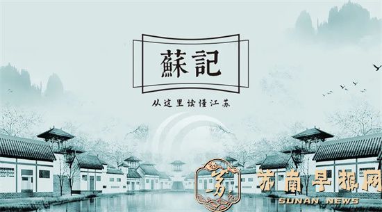 江苏的新使命：建设具有世界聚合力的双向开放枢纽1.jpg