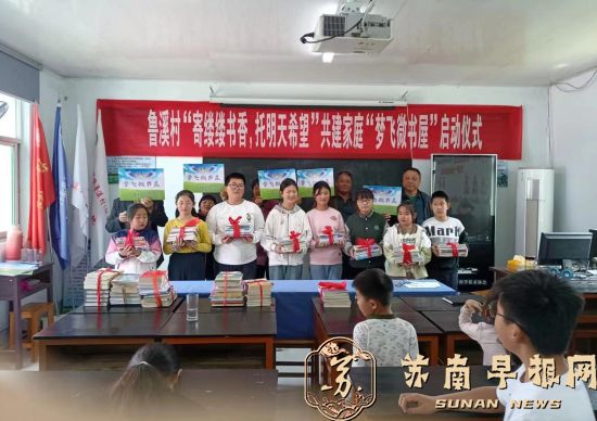 为书找学生，为学生找书 镇江宝堰鲁溪村启动&ldquo;梦飞微书屋&rdquo;活动