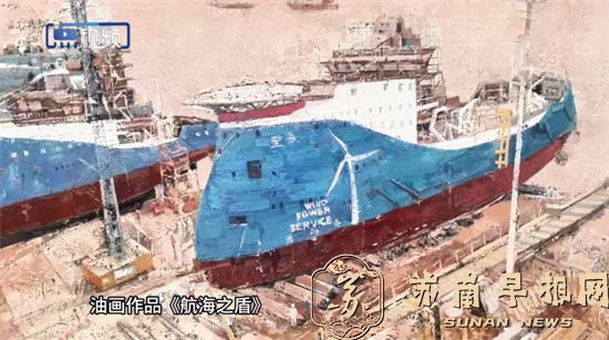 一幅油画背后的“硬核”南通制造1.jpg