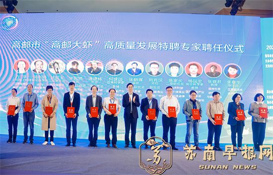 2024高邮大虾养殖技术创新发展论坛举办