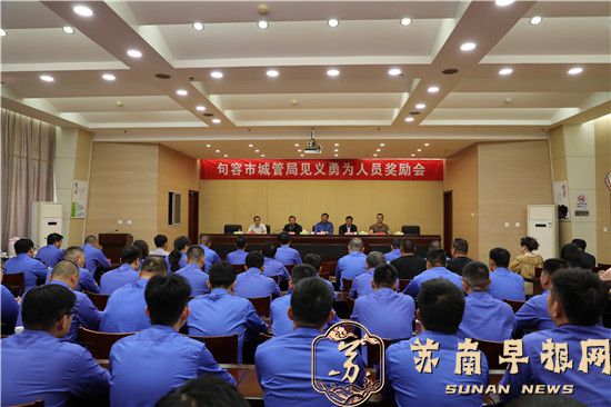 句容市城管局隆重表彰两名见义勇为执法队员