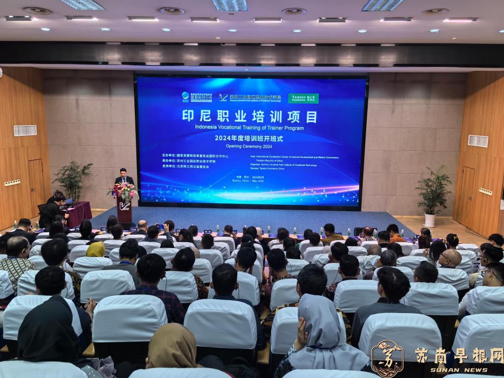 印尼职业培训项目2024年度培训班在苏州开班