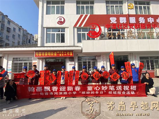 句容市河滨路小学&ldquo;缤纷的冬日&rdquo;：&ldquo;翰墨飘香迎新春 童心妙笔送祝福&rdquo;