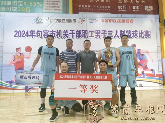 句容市城管局喜获首届市级机关男子三人篮球赛冠军