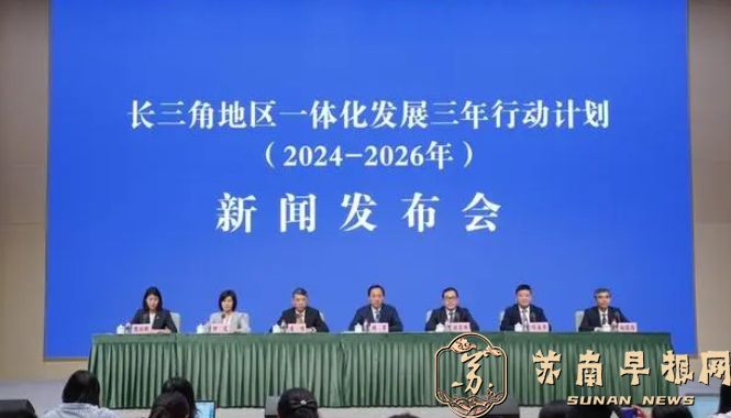 165项重点任务！长三角一体化三年行动计划发布