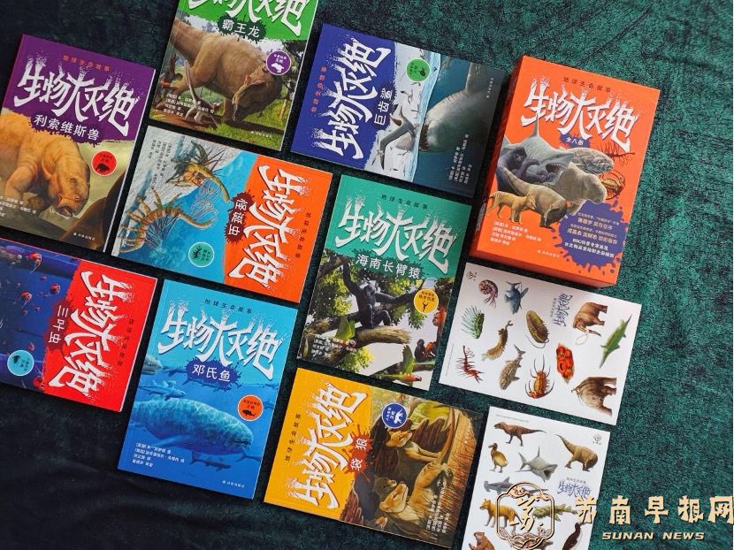 &ldquo;地球生命故事&middot;生物大灭绝&rdquo;新书发布