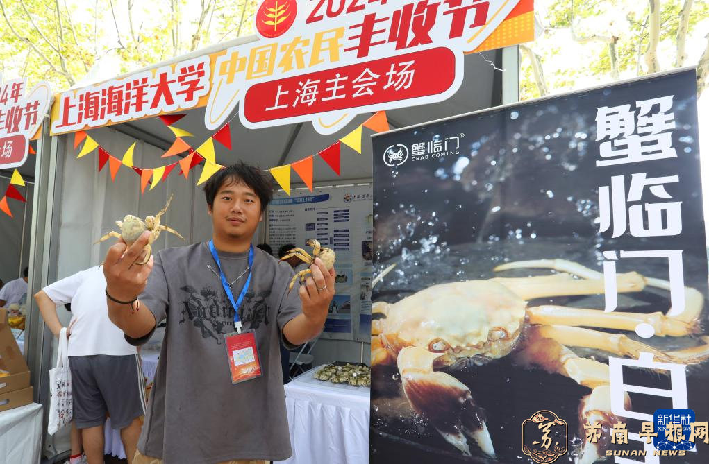 上海举行中国农民丰收节活动