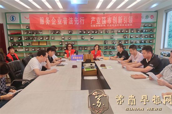 送法入企  与法同行