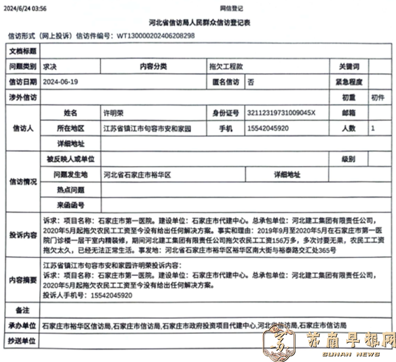 0f8bfcead3a4a1fc780f63db56924f44.png 2024.10.31石家庄农民工工资1660.png