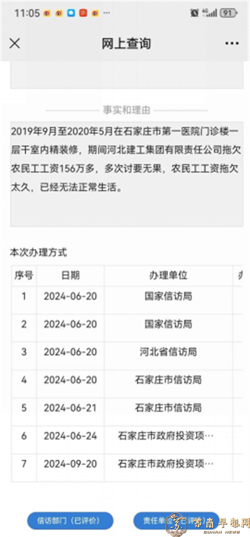 3238a900ff875bcc88721c52ea11a2c0.png 2024.10.31石家庄农民工工资1657.png