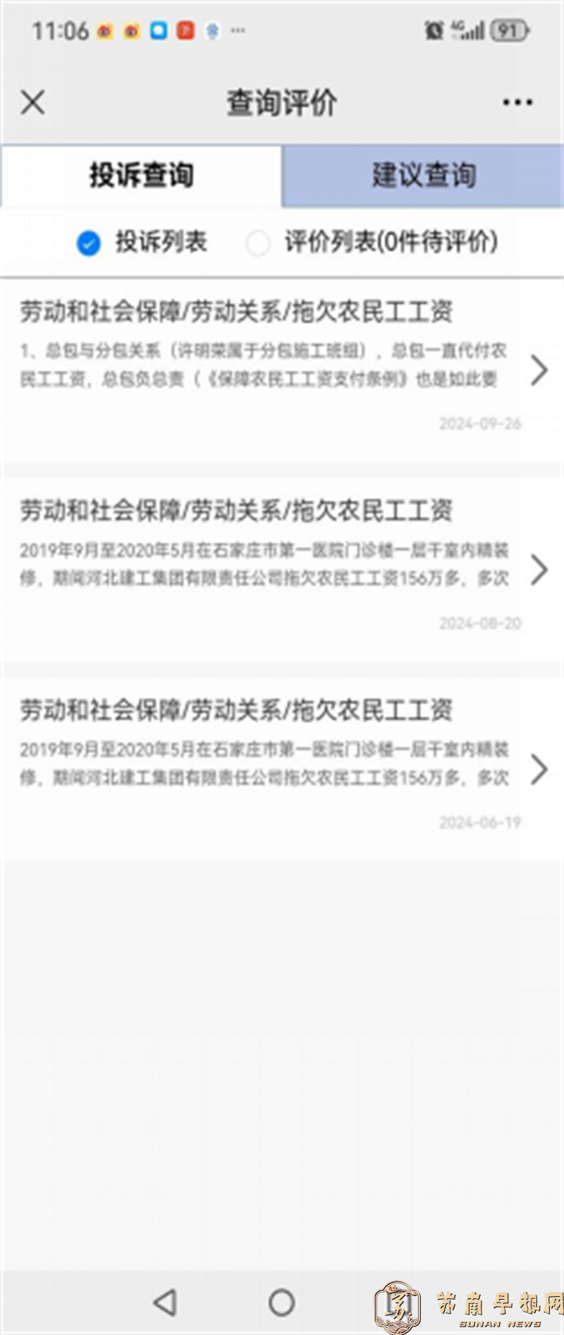 4e12d1a24964e15df21e66c5bdf4e406.png 2024.10.31石家庄农民工工资1658.png