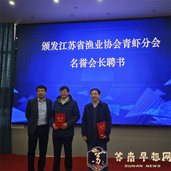 4江苏省渔业协会会长张朝晖（左）为青虾分会名誉会长官德宝（中）、傅洪拓（右）颁发聘书.jpg