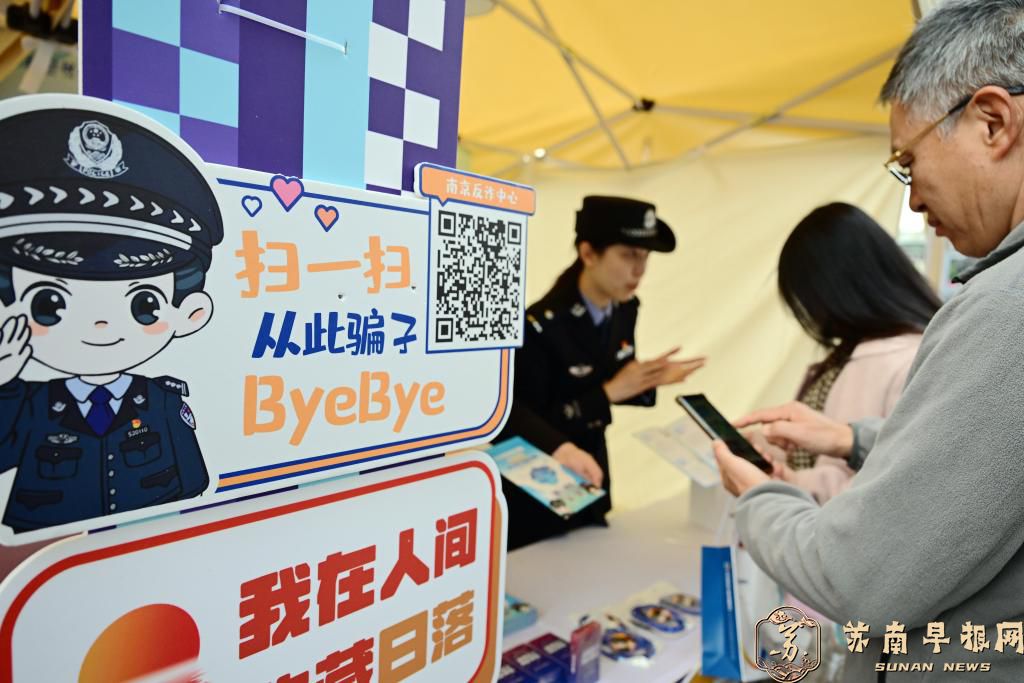 江苏南京：反诈知识进市集