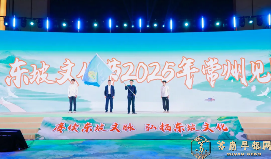 第十五届东坡文化节将在常州举办