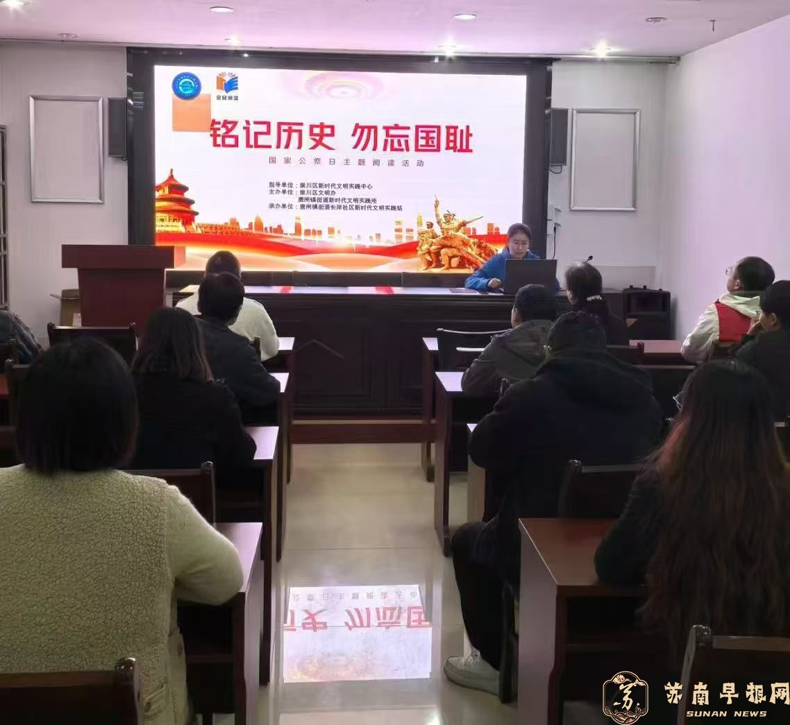南通市崇川区长岸社区开展&ldquo;铭记历史 勿忘国耻&rdquo;国家公祭日主题阅读活动