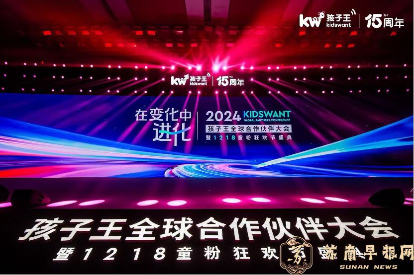 南京独角兽企业&ldquo;孩子王&rdquo;深耕母婴童行业