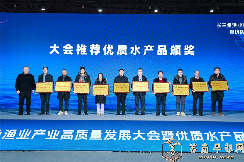 大会推荐优质水产品颁奖.jpg