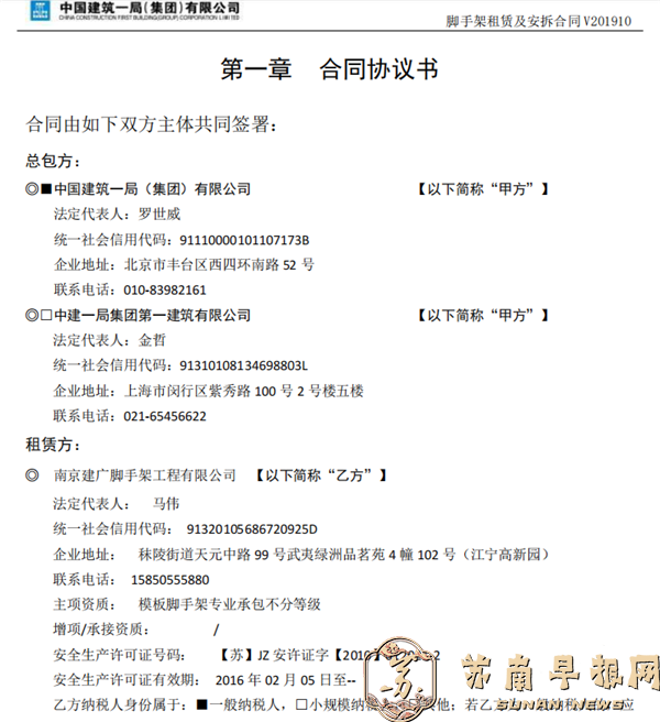 01d4efb14bc2a619cddb1d16a5a1c9e4.png 3。《脚手架租赁及安拆工程合同》二.png