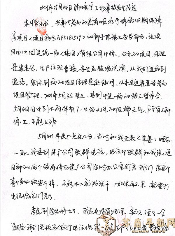 0acf8cbc0ae9f05a6793d9b63d2e796a.jpg 6。曾永发的投诉材料一.jpg