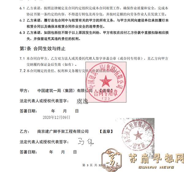 2d3119be0441714cdfaff904bf35483b.png 4。《脚手架租赁及安拆工程合同》三.png