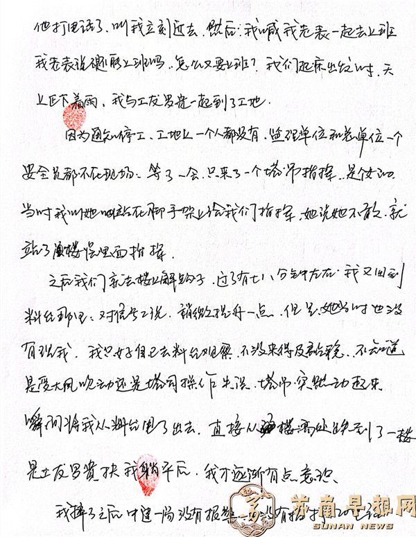 3bb25327ba797982210e2901a22d7182.jpg 7。曾永发的投诉材料二.jpg