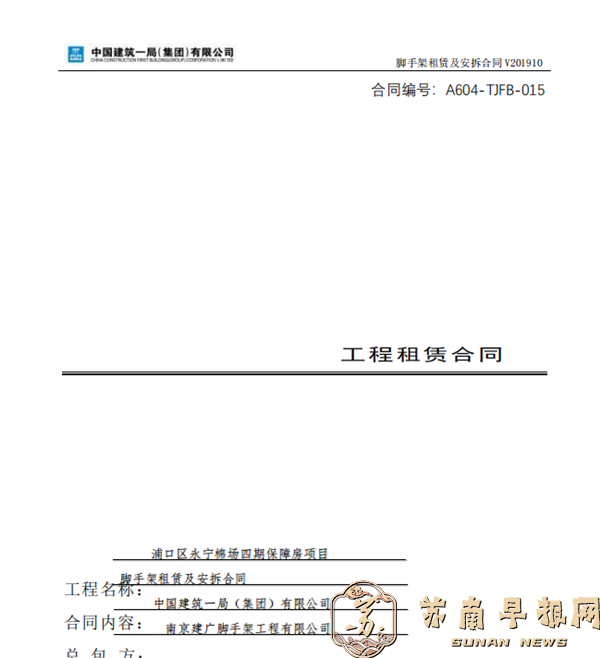 3cbe58fe9b4636c7ca3d095eeb82fdfa.png 2。《脚手架租赁及安拆工程合同》一.png