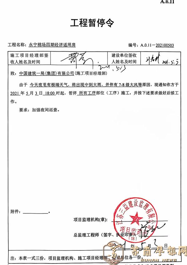 df02d256c1209b89d0427ad1e65e66e3.jpg 9。2021年5月3日,项目生产经理曹猛签署的“工程暂停令”.jpg