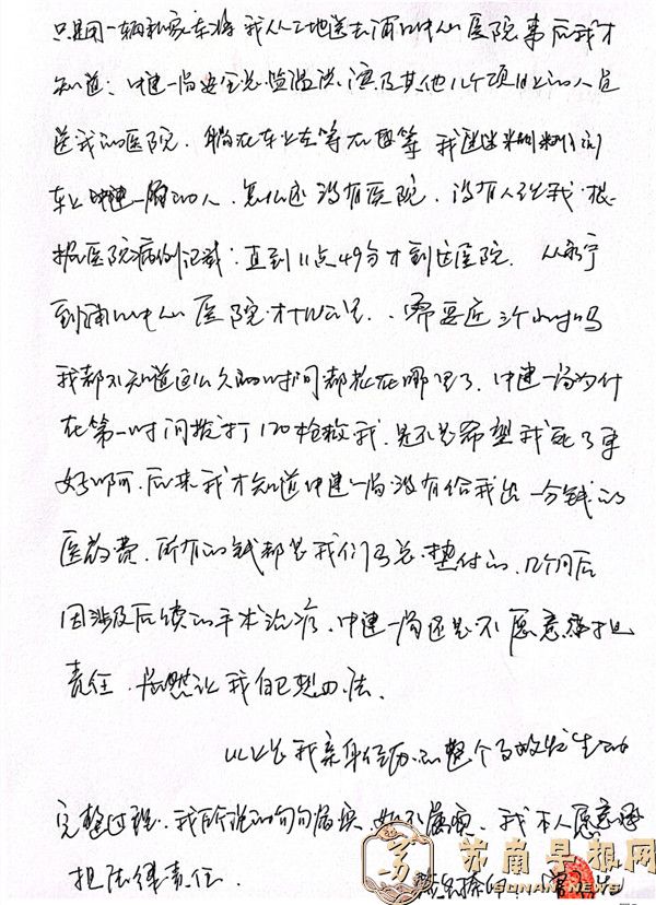 e55a7dd9fa7483930f17538a8a525a38.jpg 8。曾永发的投诉材料三.jpg