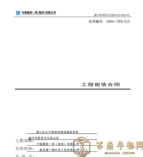 2。《脚手架租赁及安拆工程合同》一.png