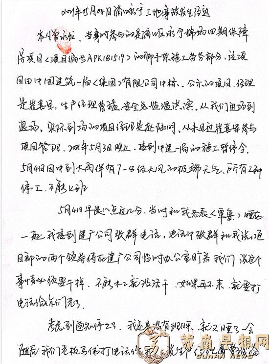 6。曾永发的投诉材料一.jpg