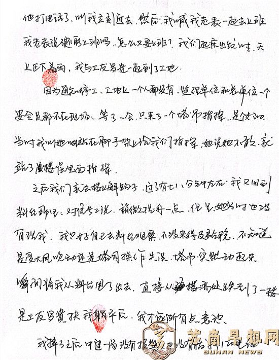 7。曾永发的投诉材料二.jpg