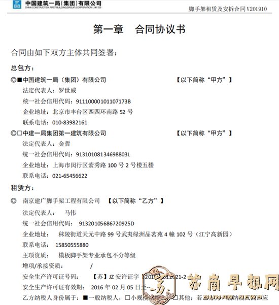 3。《脚手架租赁及安拆工程合同》二.png