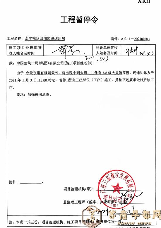 9。2021年5月3日，项目生产经理曹猛签署的“工程暂停令”.jpg