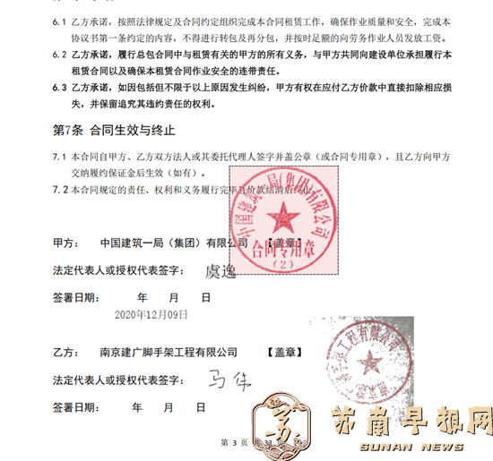 4。《脚手架租赁及安拆工程合同》三.png