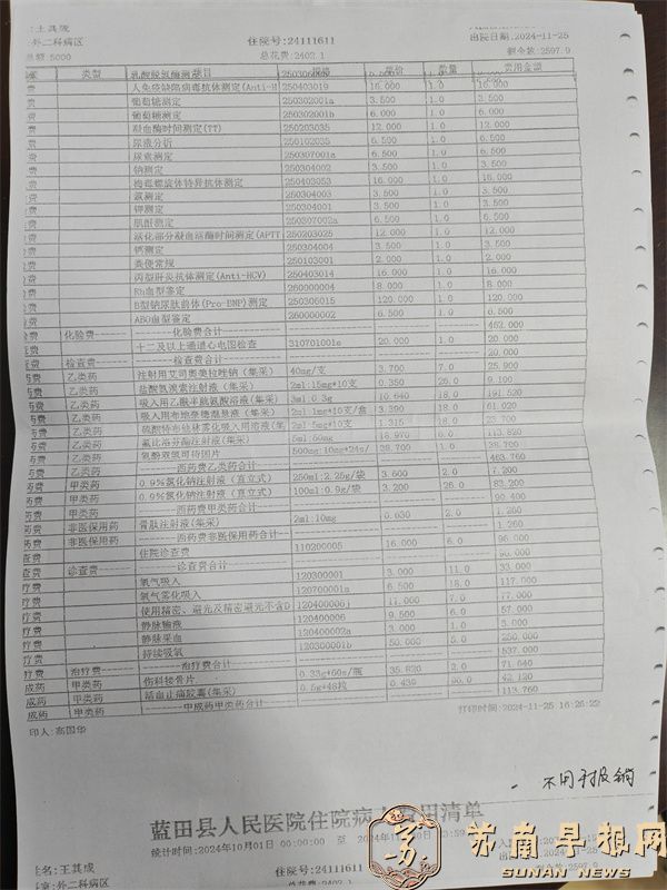 住院费用清单（二）.jpg