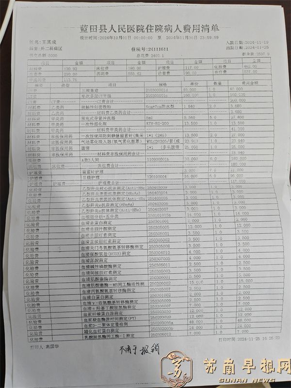住院费用清单（一）.jpg