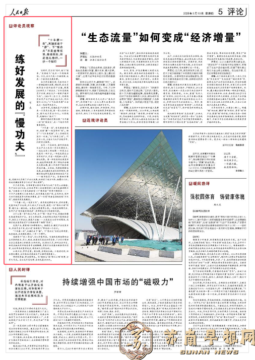 练好发展的&ldquo;慢功夫&rdquo;（评论员观察）